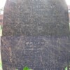 Hannah Abraham's Tombstone <br> Dean Road Jewish Cemetery, Liverpool